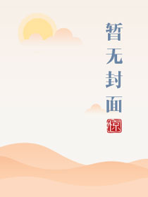 高攀(校园)最新章节