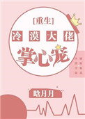 冷漠大佬受
